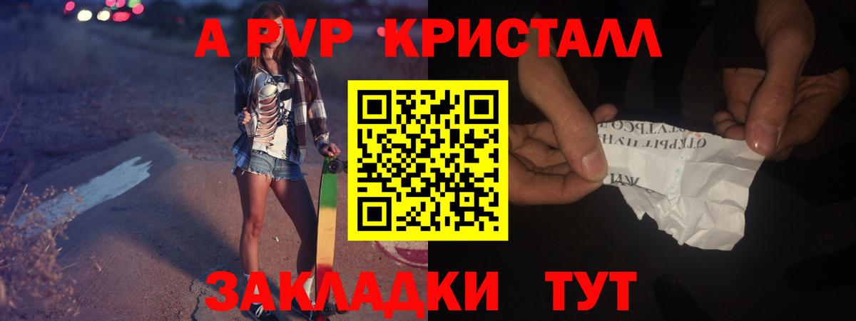 APVP Crystall Изобильный