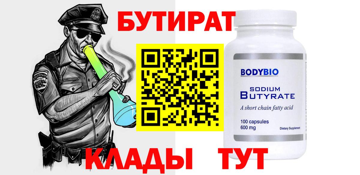 БУТИРАТ жидкий экстази Изобильный