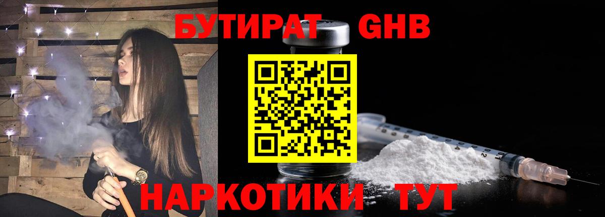 Бутират Butirat  Вход с VPN  Изобильный 