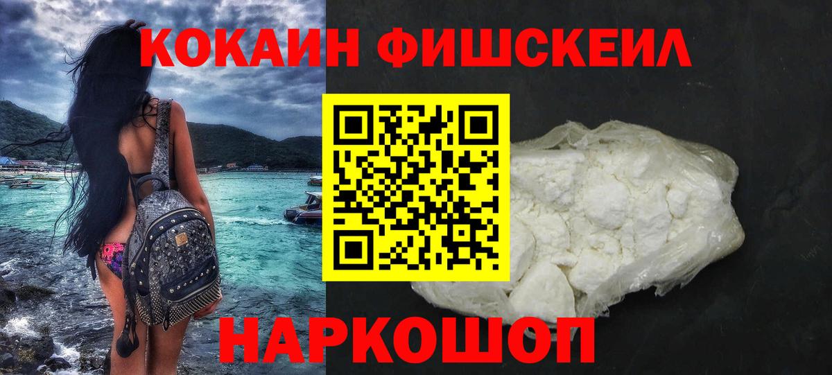 КОКАИН Перу  Вход с VPN  купить закладку  Изобильный  КОКАИН FishScale 