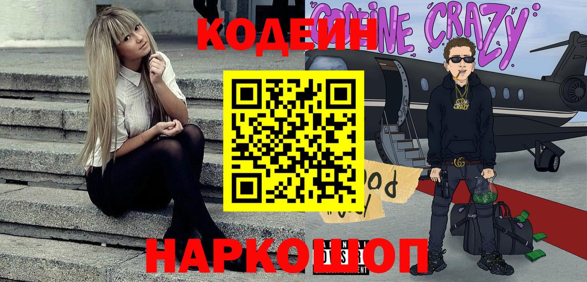 Кодеиновый сироп Lean Purple Drank  Вход с VPN  Изобильный  Кодеин Purple Drank 
