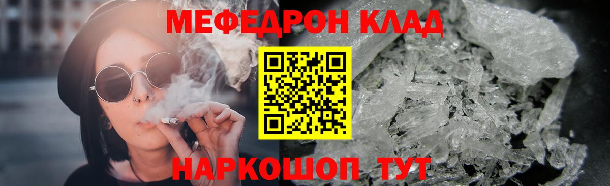 Меф Изобильный