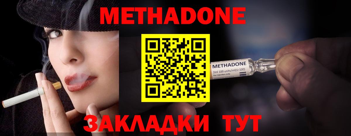 Метадон кристалл Изобильный